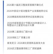 上届展会合结秀家居品牌